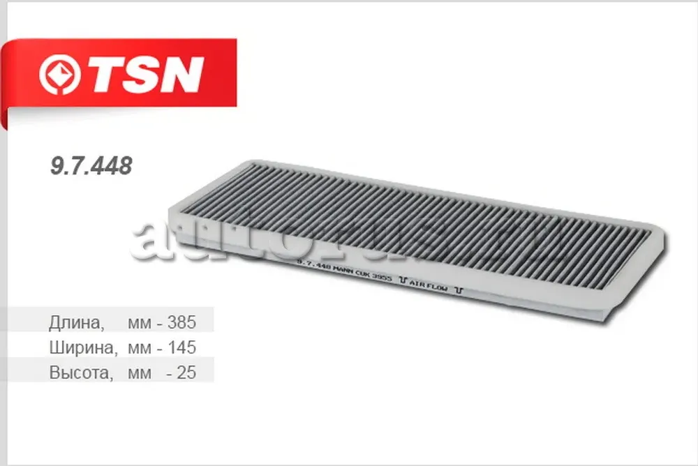 Фильтр салона (TSN). Артикул 9.7.448