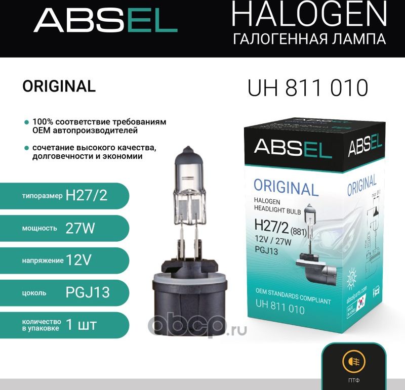 Лампа галогенная H27W/2 (881) PGJ13 12V 27W ORIGINAL (Absel) Absel. Артикул UH811010