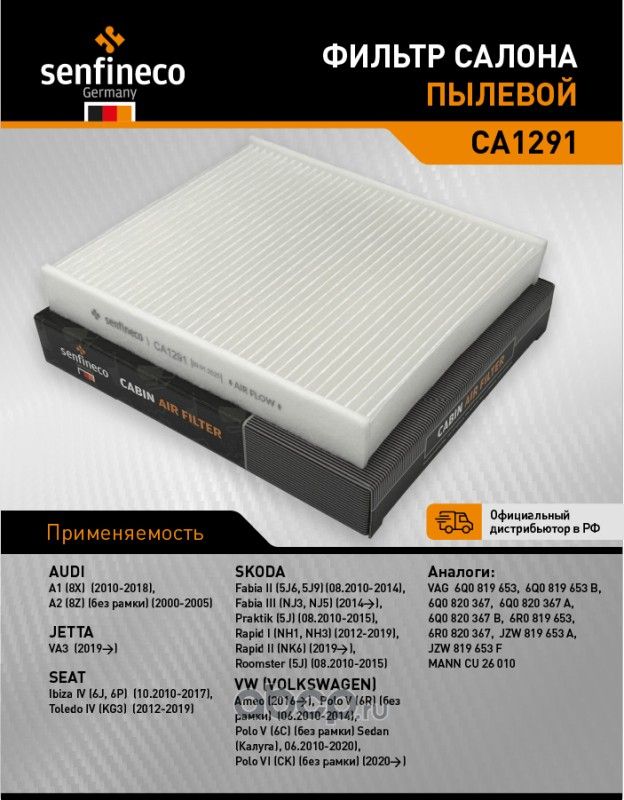 Фильтр салона CA 1291 (Senfineco). Артикул CA1291