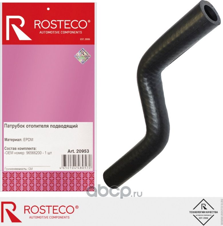 Шланг отопителя (Rosteco). Артикул 20953