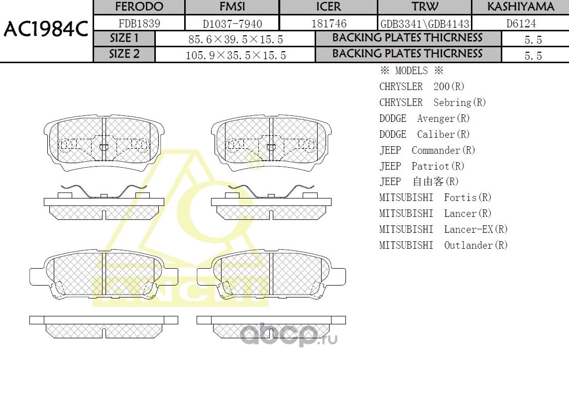 Тормозные колодки (Anchi) Anchi. Артикул AC1984C