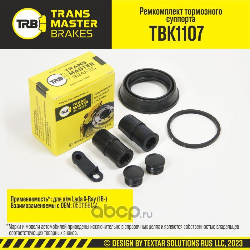 Ремкомплект тормозного суппорта, LADA X-RAY 16-, передняя ось, d.48 мм (Transmaster). Артикул TBK1107