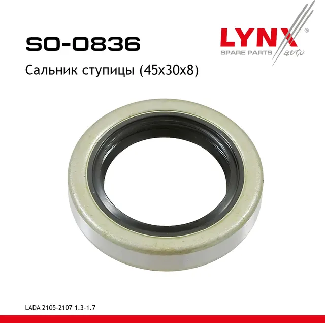 Сальник ступицы (45x30x8) (Lynxauto). Артикул SO0836
