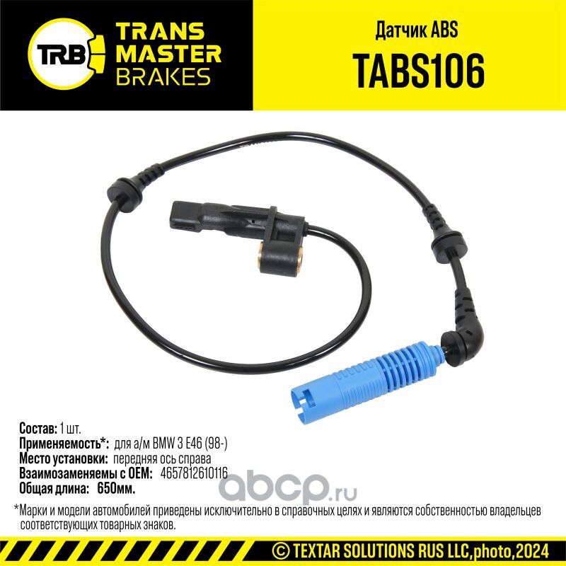 Датчик ABS BMW 3 E46 98-перед. прав. 92600 (Transmaster). Артикул TABS106