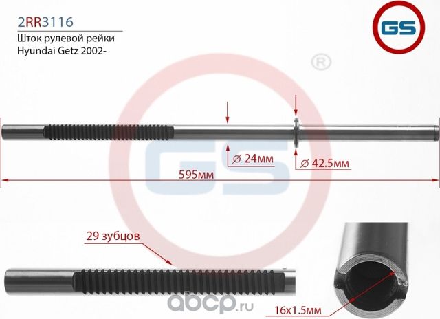 Шток рулевой рейки Hyundai Getz (TB) 2002 (GS) GS. Артикул 2RR3116