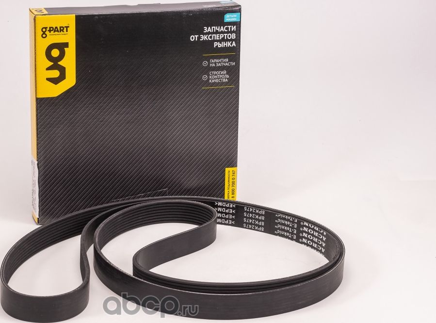 Ремень привода агрегатов дв.Камминз (Cummins) (8РК2475) ISF-2.8 (в/з .4933068, 5 (G-Part). Артикул BBL1463