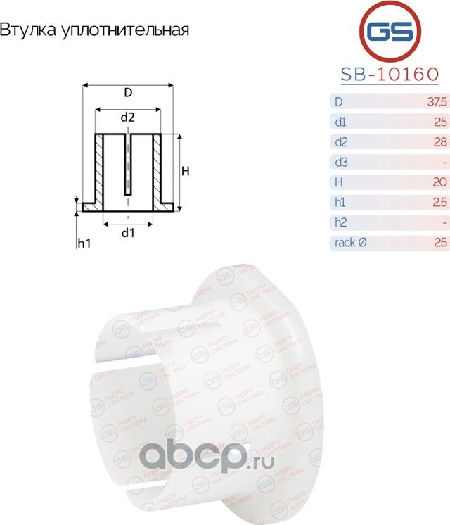 Уплотнительная втулка на вал диаметром 25мм Ford C-Max, Ford Focus, Ford Focus C (GS). Артикул SB10160