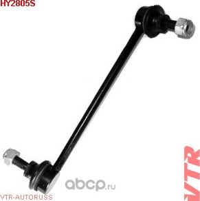 Тяга стабилизатора передней подвески, левая (VTR). Артикул HY2805S