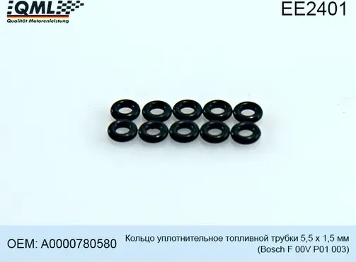 Сальник уплотнительный топливной трубки 5,5 х 1,5 (QML). Артикул EE2401
