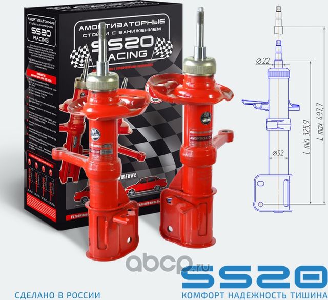 Амортизатор передний Racing Спорт занижение -50 (2 шт) (Ss20). Артикул SS20214