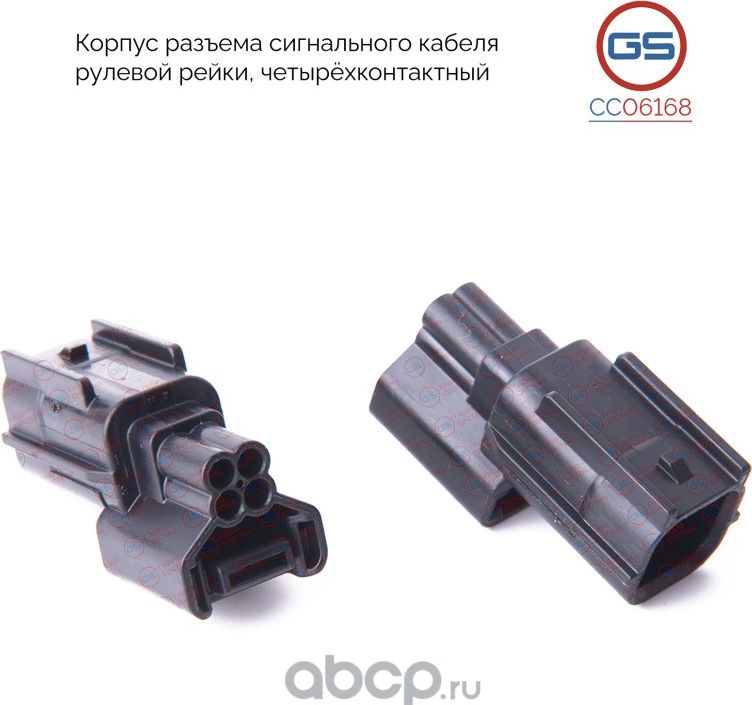 Корпус разъема сигнального кабеля рулевой рейки, четырёхконтактный Honda Civic V (GS). Артикул CC06168