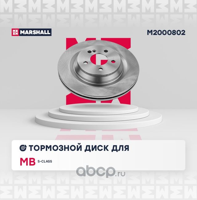 Тормозной диск (Marshall). Артикул M2000802