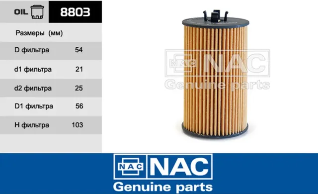 фильтр масл Opel Astra/Vectra/Corsa/Zafira 1.0-1.8 04 (NAC). Артикул 8803