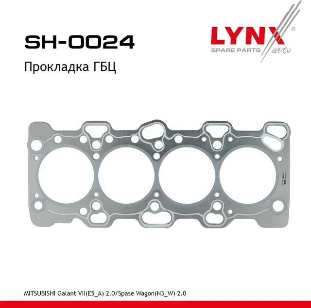 Прокладка ГБЦ (Lynxauto). Артикул SH0024