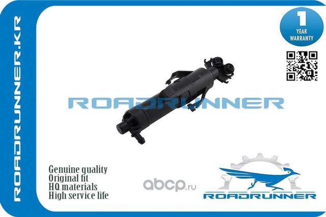 Омыватель фары (Roadrunner). Артикул RR3V0955966