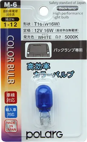 Лампа накаливания 12V 16W (18W) T16 HIGH POWER BULB (ярко-белый) (ECE) W16W, Pol (Koito). Артикул P8714W
