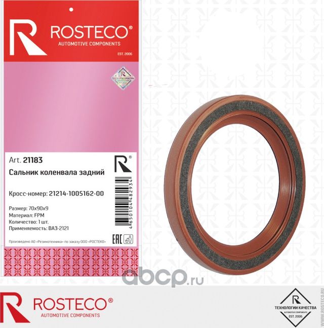 Сальник колевала задний FPM МКВ 70х90х9 с фетровым пыльником (Rosteco). Артикул 21183