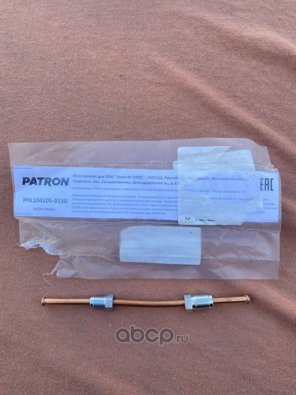 Трубка тормозная медная PATRON PHL104105-0150 Patron. Артикул PHL104105-0150