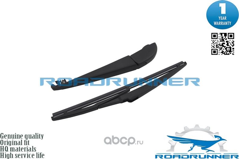 Щетка стеклоочистителя задняя с рычагом 310 мм (Roadrunner) Roadrunner. Артикул RR310R10
