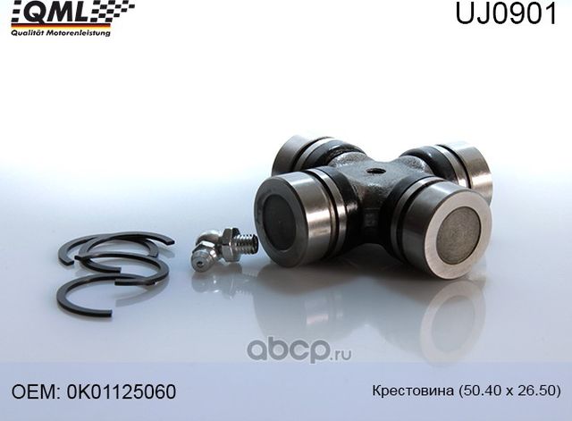 UJ0901 Крестовина 50.40х26.50 0K01125060, GUMZ9 (QML). Артикул UJ0901