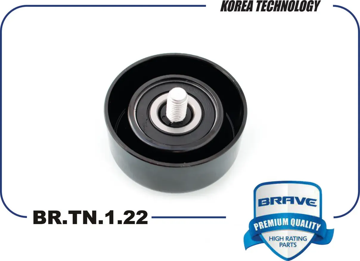 Ролик натяжителя ремня ГРМ обводной (Brave) Brave. Артикул BR.TN.1.22