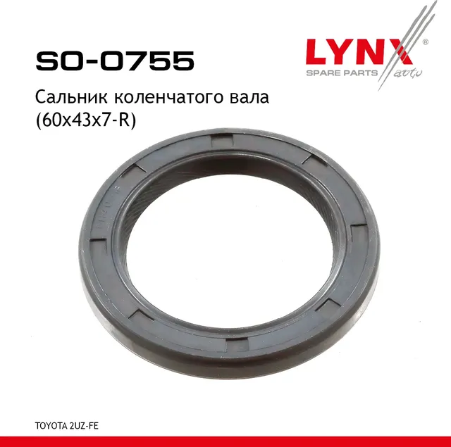 Сальник коленчатого вала (60x43x7-R) (Lynxauto). Артикул SO0755