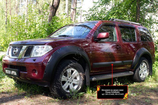 Молдинги узкие Русская Артель на двери Nissan Pathfinder III 2004-2014. Артикул MN-076402