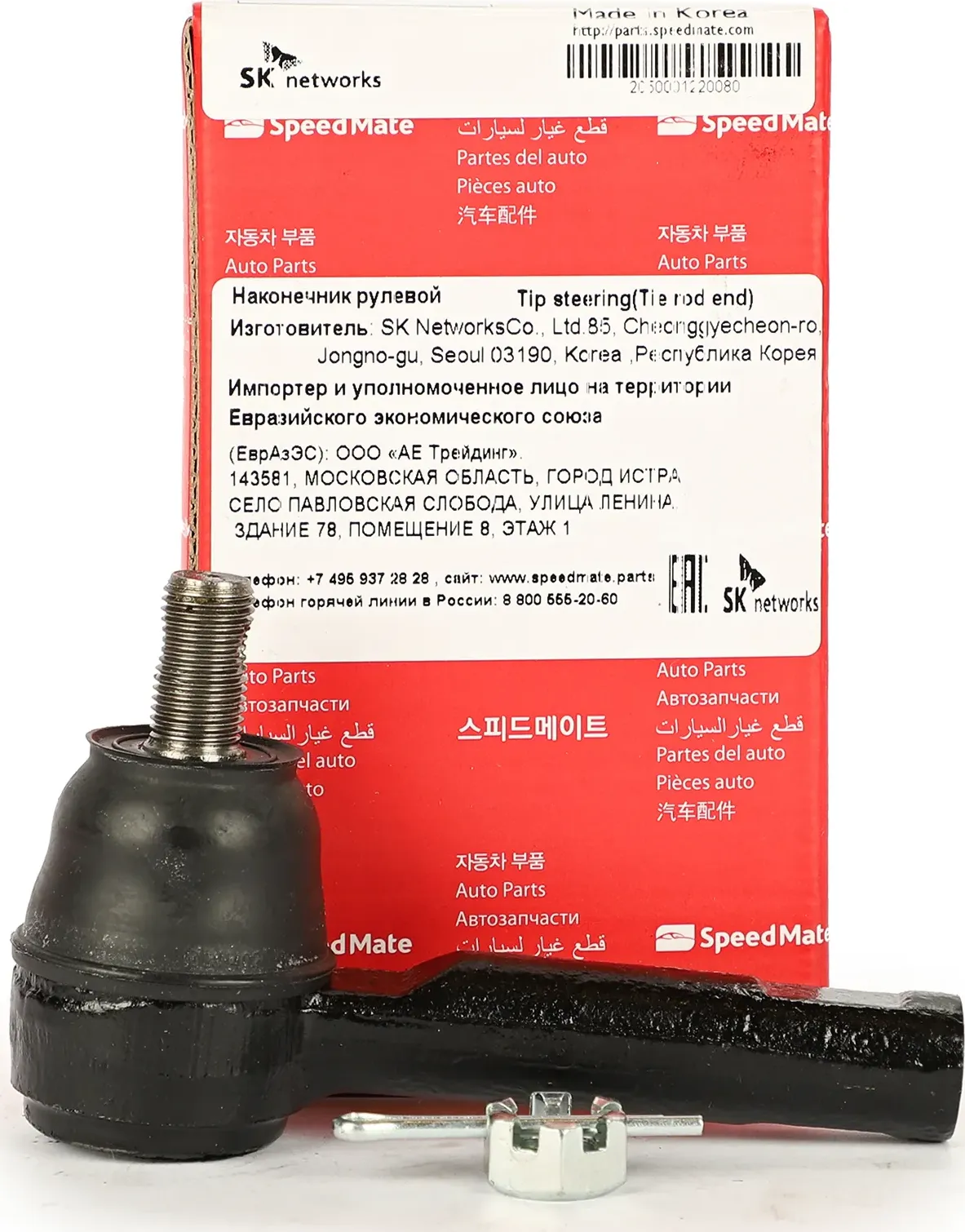 Наконечник рулевой (Speedmate). Артикул SMTEJ109