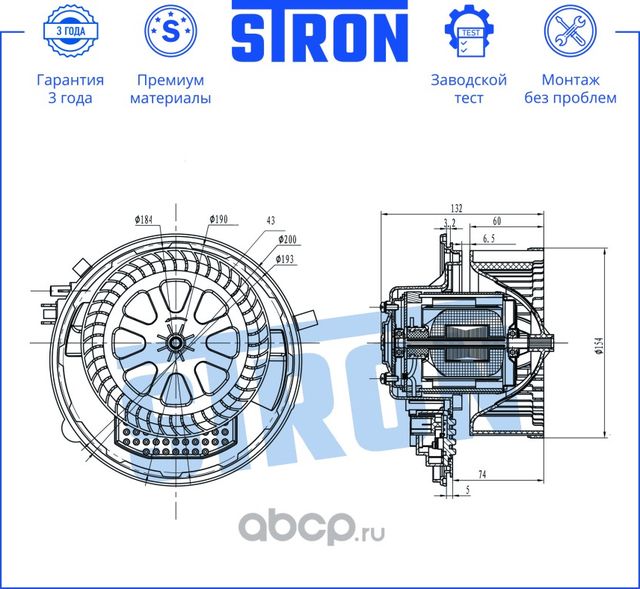 Вентилятор отопителя (Stron) Stron. Артикул STIF098
