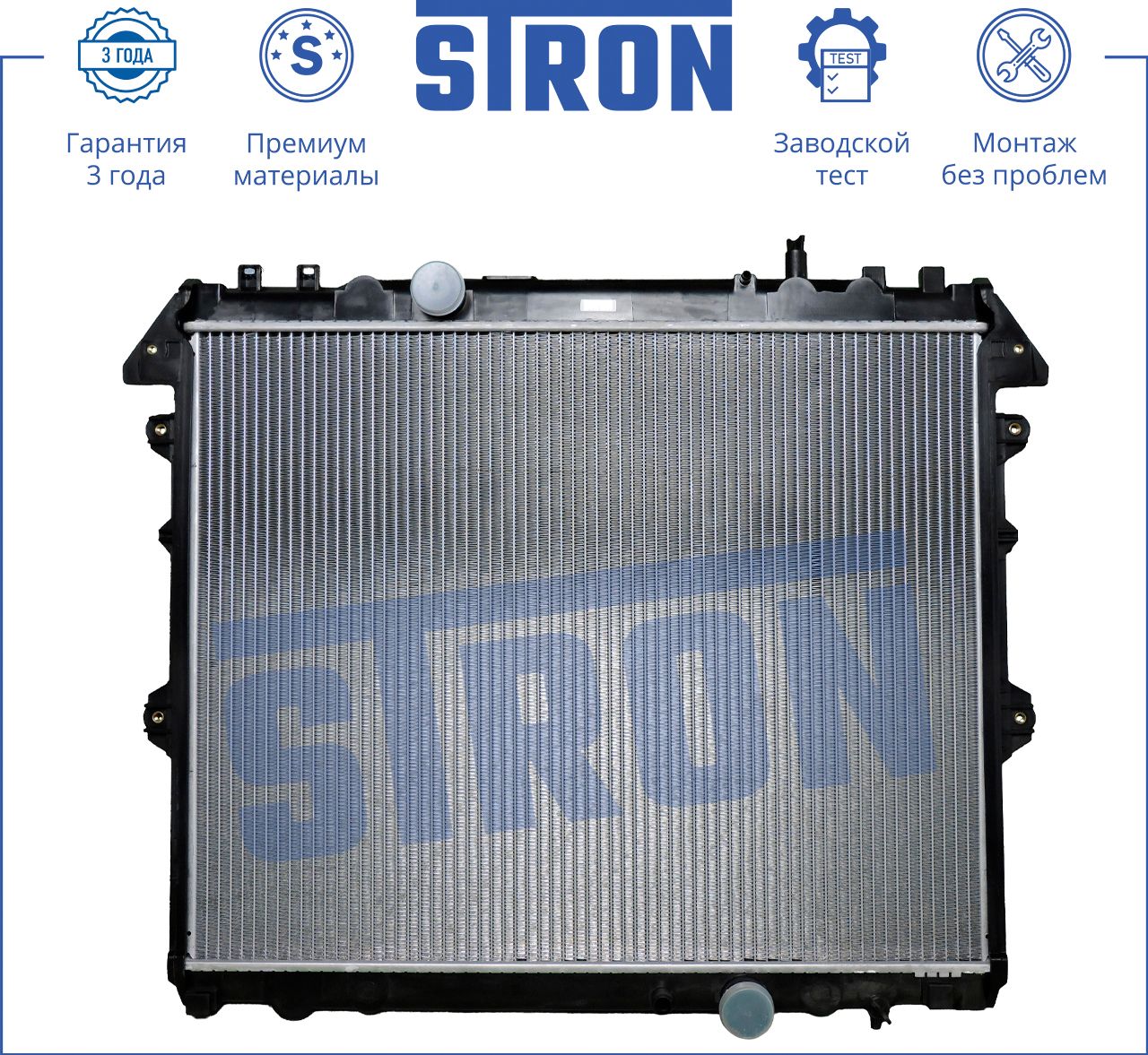 Радиатор охлаждения двигателя Stron. Артикул STR0008