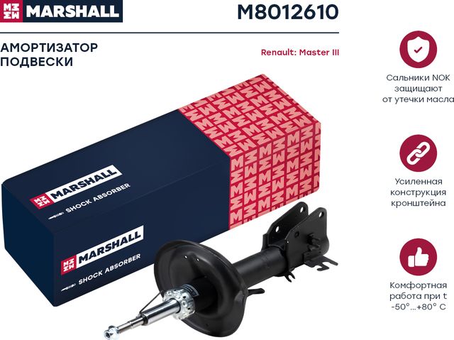 Амортизатор RENAULT MASTER 3 10>/OPEL MOVANO B 10> пер.газ. (Marshall). Артикул M8012610