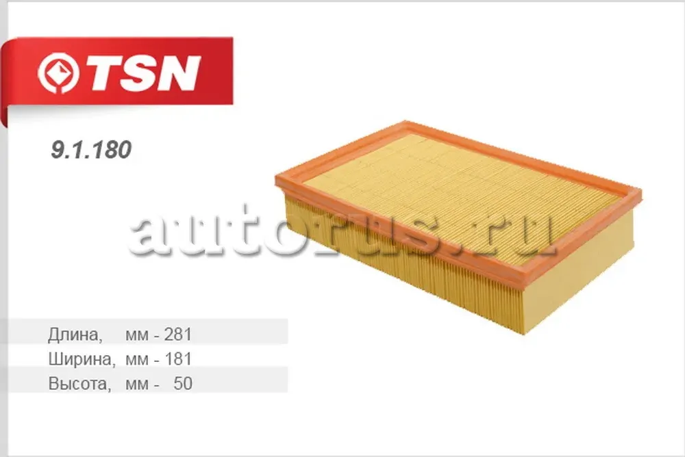 Фильтр воздушный (TSN). Артикул 9.1.180