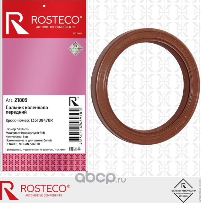 Сальник 54x42x6 коленвала RENAULT, NISSAN, SUZUKI передний, FPM (Rosteco). Артикул 21809
