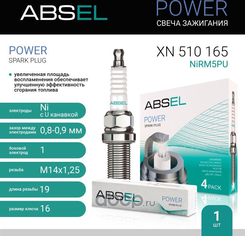 Свеча зажигания NiRM5PU (Nickel) (Absel) Absel. Артикул XN510165