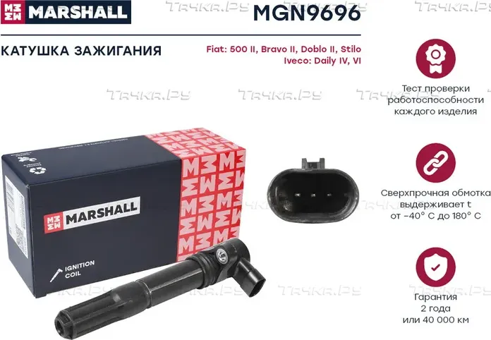 Катушка зажигания (Marshall) Marshall. Артикул MGN9696