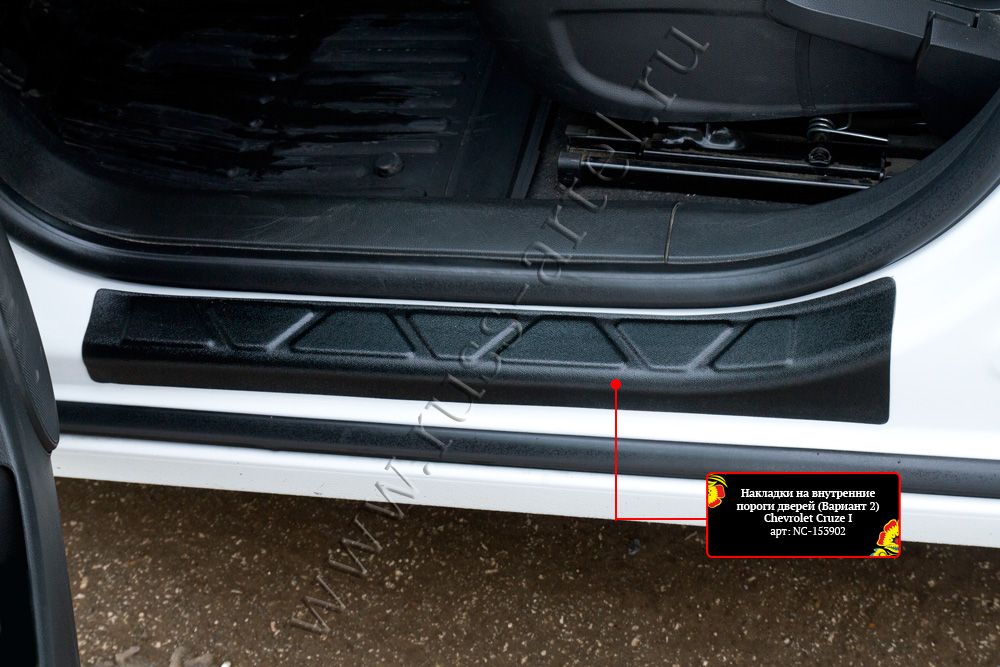 Накладки Русская Артель на внутренние пороги передних дверей для Chevrolet Cruze J300 2009-2012. Артикул NC-153912