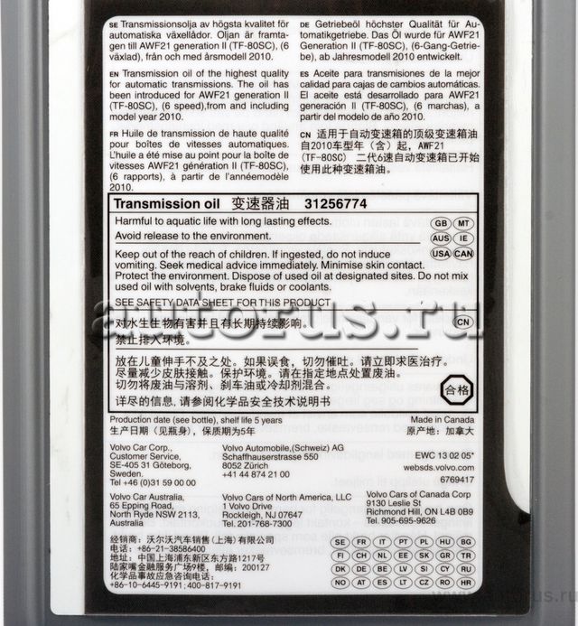 Масло для АКПП Volvo. Артикул 31256774