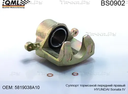 BS0902 СУППОРТ ТОРМ. ПЕРЕДНИЙ ПРАВЫЙ HYUNDAI HYUNDAI SONATA IV (EF) 2 (QML). Артикул BS0902