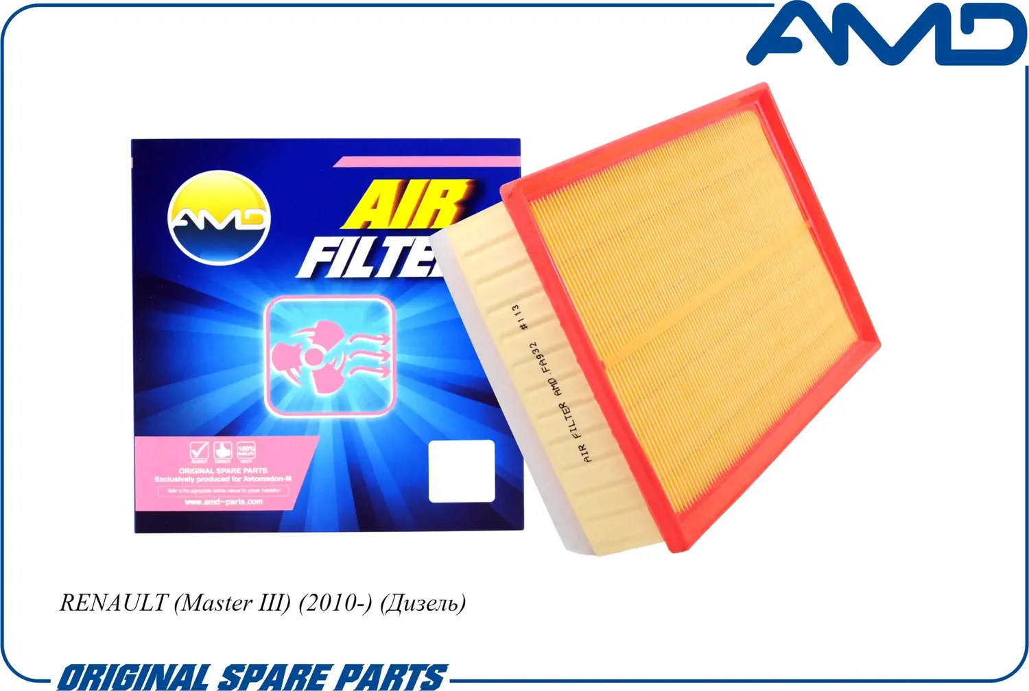 Фильтр воздушный (AMD). Артикул AMDFA932