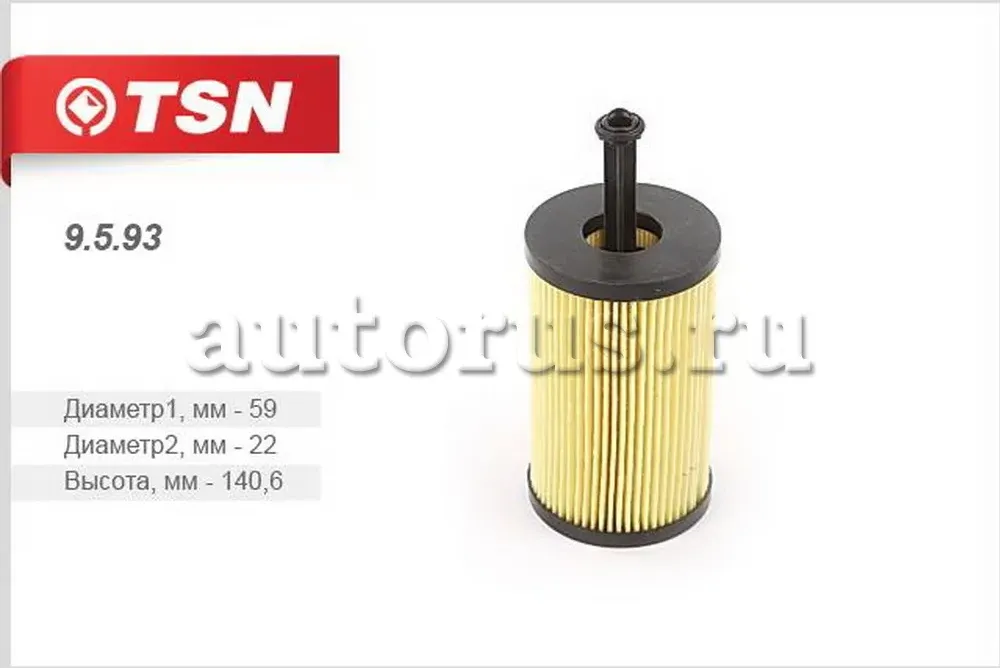 ФИЛЬТР МАСЛЯНЫЙ (TSN). Артикул 9593