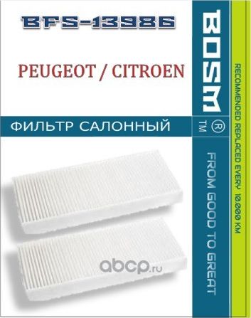 ФИЛЬТР САЛОНА BOSM BFS-13986 PEUGEOT / CITROEN 6447.XF Bosm. Артикул BFS13986