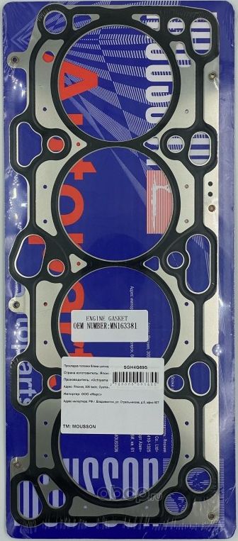 Прокладка ГБЦ Mitsubishi 4G69 SOHC 16v металл (Mousson). Артикул SGH4G69S