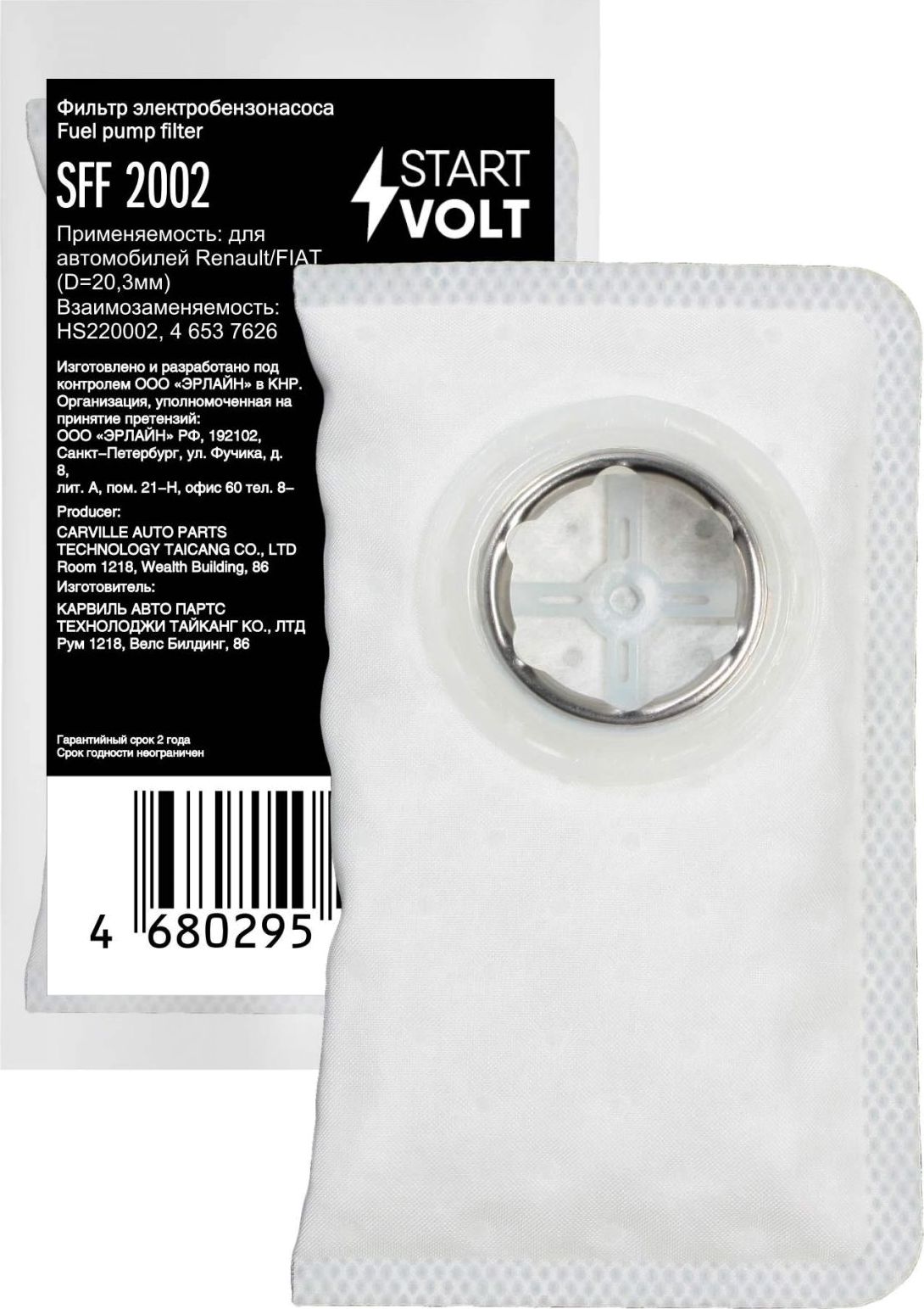 Сетка-фильтр грубой очистки бензонасоса StartVOLT. Артикул SFF 2002