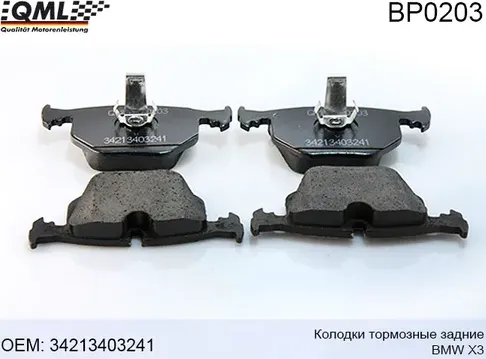 BP0203 КОЛОДКИ ТОРМОЗНЫЕ ЗАДНИЕ BMW X3 2003-2010 34213403241 (QML). Артикул BP0203
