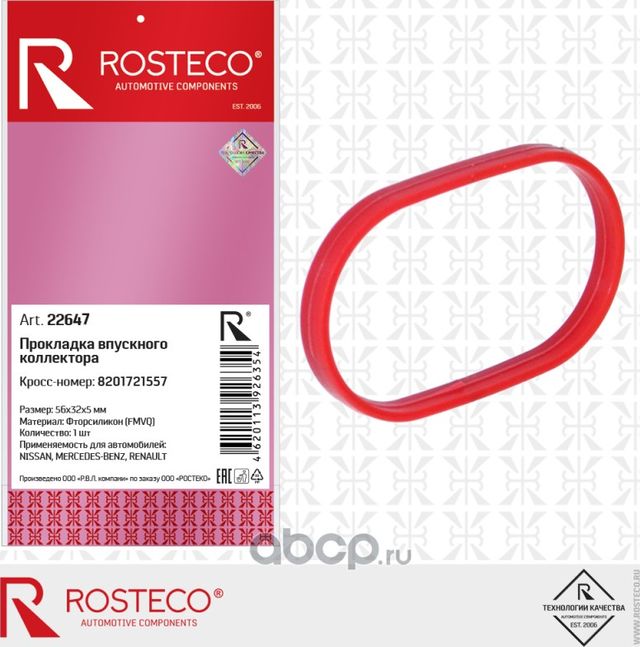 Прокладка коллектора RENAULT, NISSAN, MERCEDES впускного, (56x32x5мм), FMVQ (Rosteco). Артикул 22647
