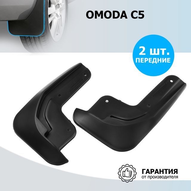Брызговики передние Rival для Omoda C5 2021-2026. Артикул 20201001