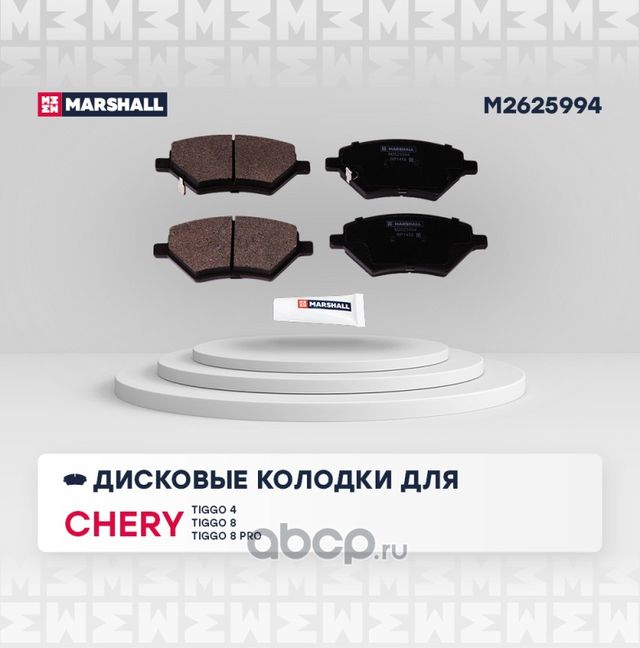Торм. колодки дисковые передн. Chery Tiggo 4 17- / Tiggo 8 20- / Tiggo 8 Pro 21 (Marshall). Артикул M2625994