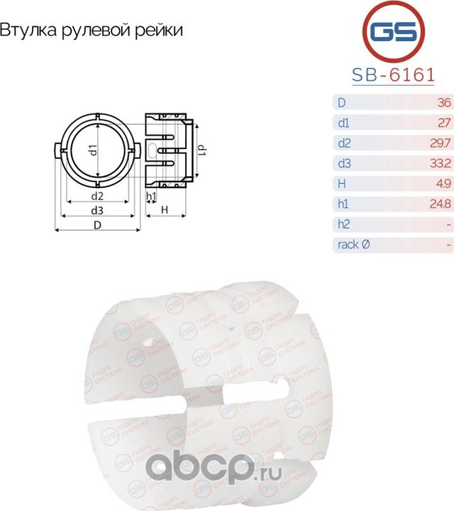 Втулка электрической рулевой рейки Honda CR-V 2006 (GS). Артикул SB6161