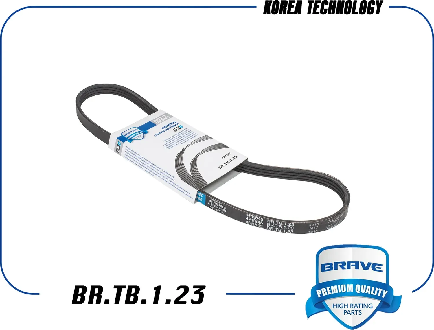 Ремень поликлиновой (Brave). Артикул BR.TB.1.23