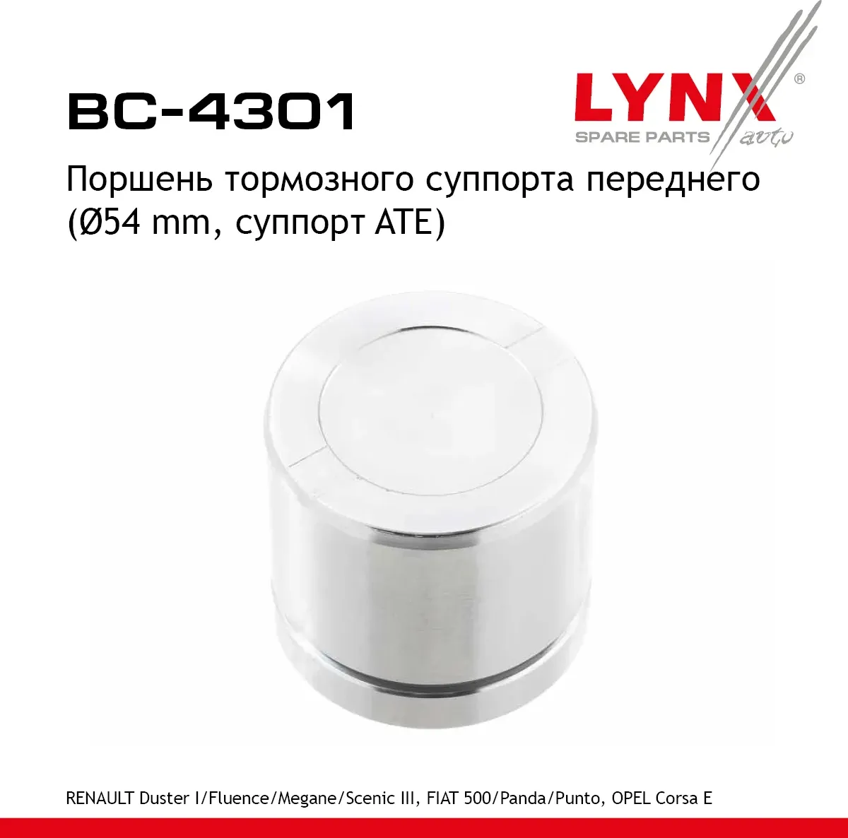 Поршень RENAULT Duster суппорта тормозного переднего LYNX (Lynxauto). Артикул BC4301